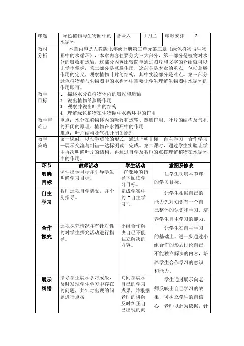 绿色植物与生物圈中的水循环