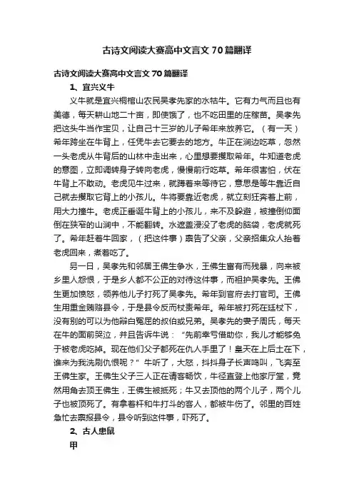 古诗文阅读大赛高中文言文70篇翻译