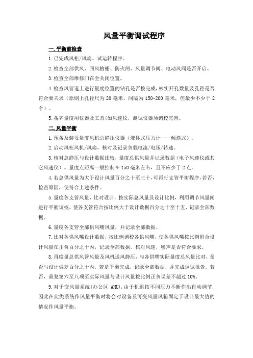 风量平衡调试程序