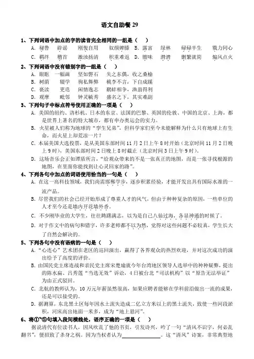 语文基础训练29