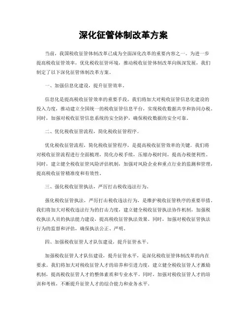 深化征管体制改革方案