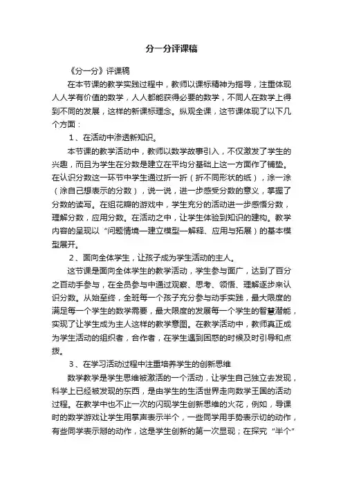 分一分评课稿