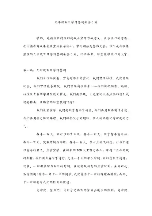 九年级百日誓师誓词集合5篇
