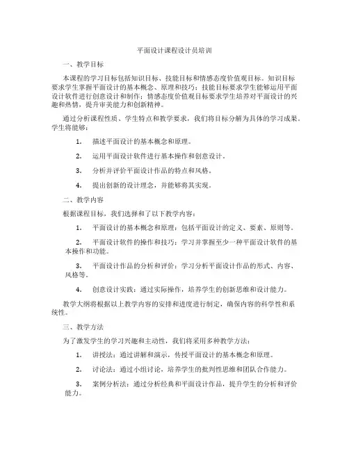 平面设计课程设计员培训