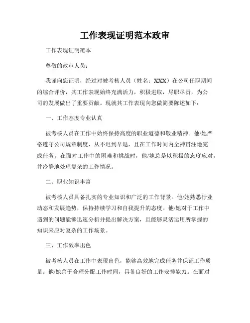 工作表现证明范本政审
