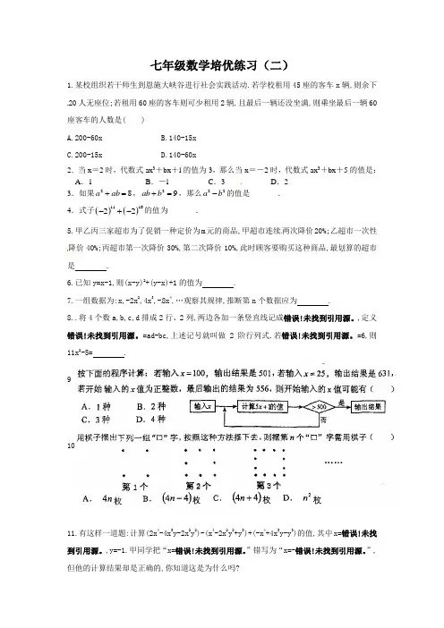 七年级数学培优(二)