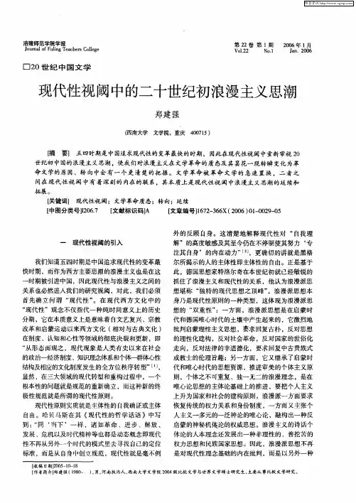现代性视阈中的二十世纪初浪漫主义思潮