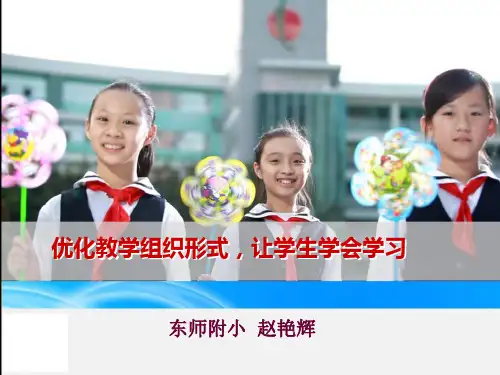 三种教学组织形式(赵艳辉改)5.10剖析