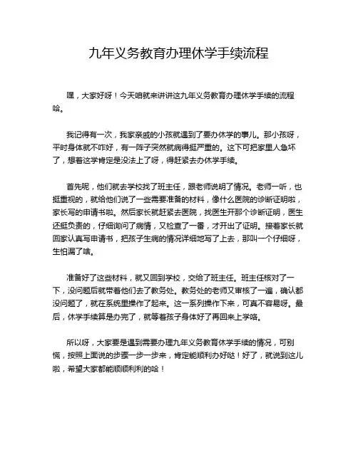 九年义务教育办理休学手续流程