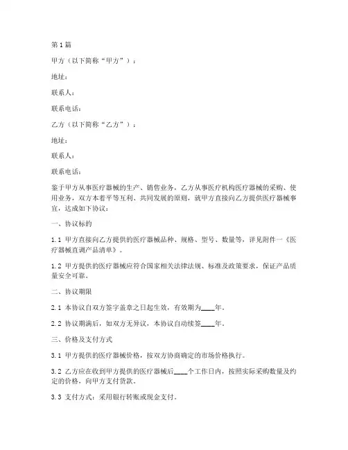 医疗器械直调协议书范本(3篇)