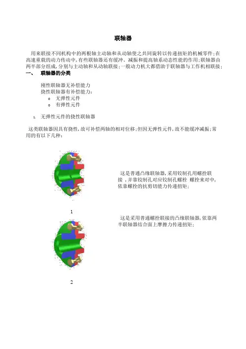 联轴器的分类选型及参数尺寸