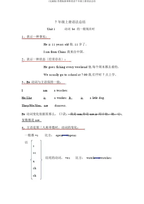 (完整版)苏教版新译林英语7年级上册语法总结