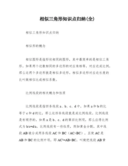 相似三角形知识点归纳(全)