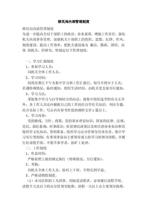 移民局内部管理制度