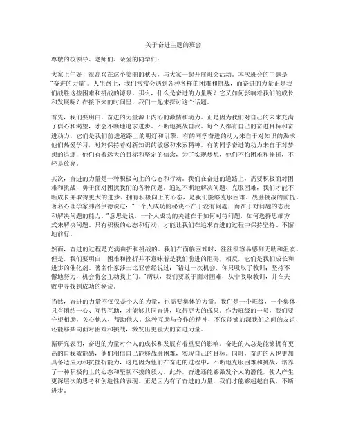 关于奋进主题的班会