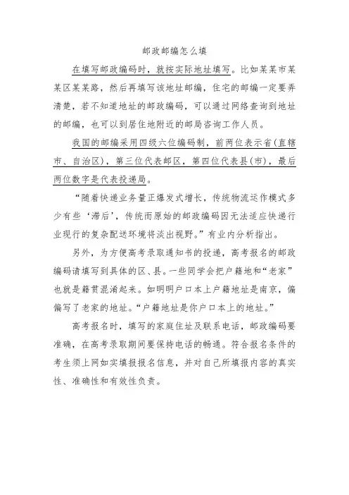 邮政邮编怎么填