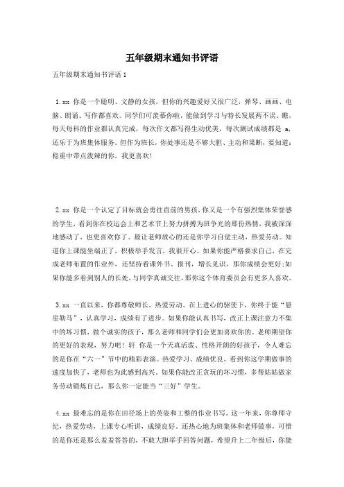 五年级期末通知书评语