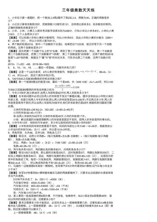 三年级奥数天天练