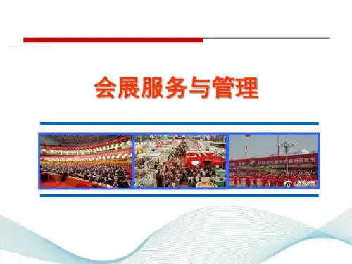 会展概念与分类ppt课件