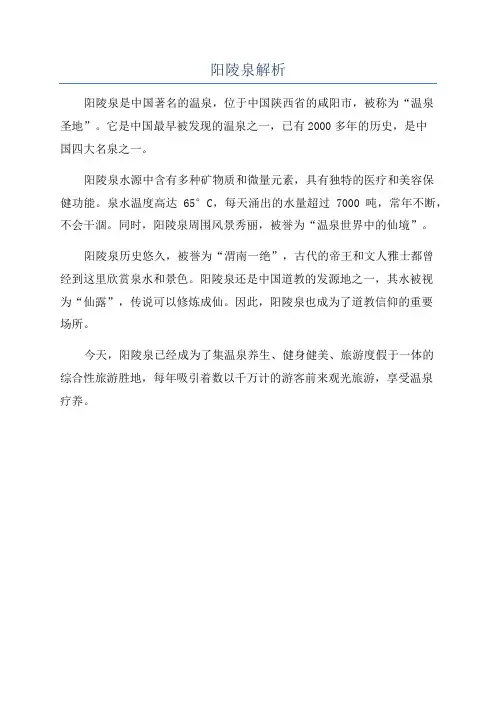 阳陵泉解析
