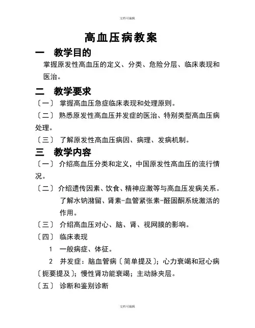 高血压教案