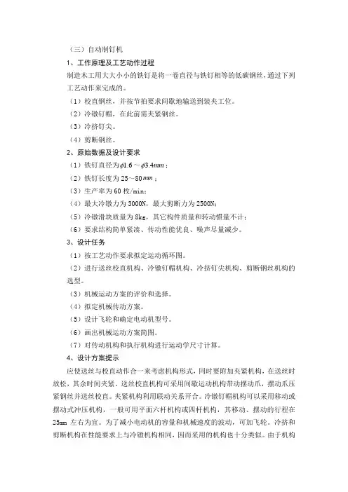 自动制钉机