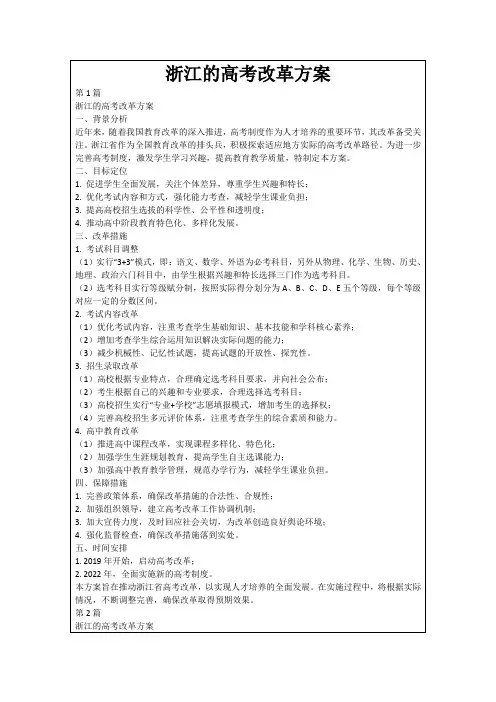 浙江的高考改革方案
