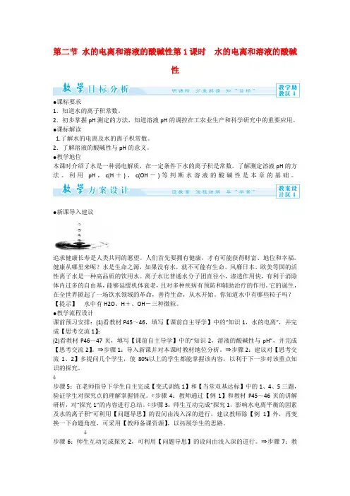 学年高二化学人教版选修四教案设计：3-2-1 水的电离和溶液的酸碱性 Word版含解析