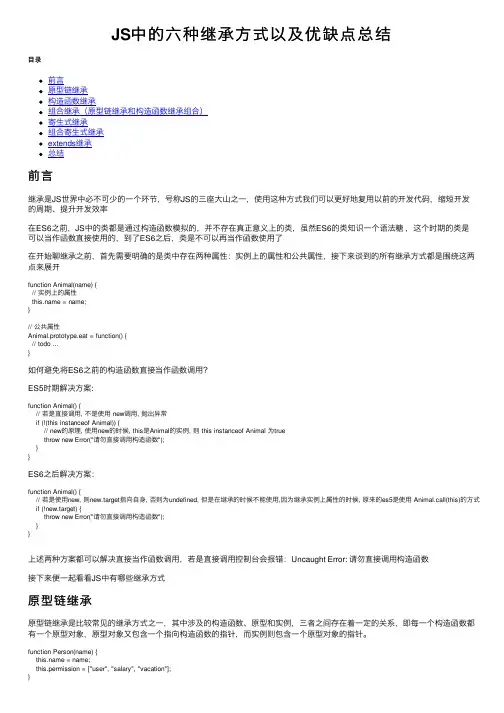 JS中的六种继承方式以及优缺点总结