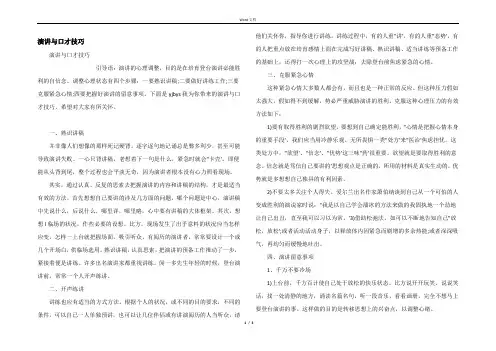 演讲与口才技巧