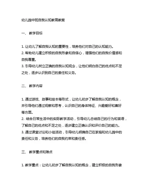 幼儿园中班自我认知教育教案 幼儿园认知发展