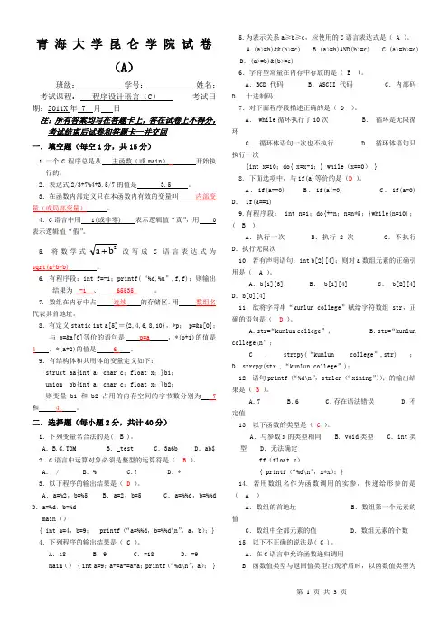 青海大学昆仑学院C语言试卷