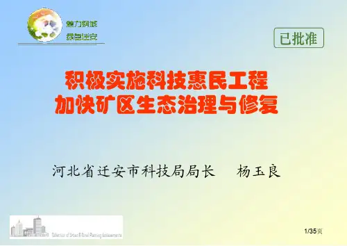 科技惠民计划案例方案