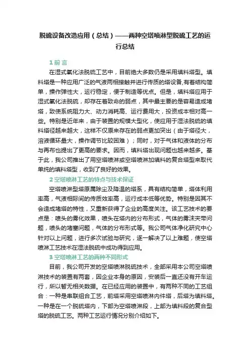 脱硫设备改造应用（总结）——两种空塔喷淋型脱硫工艺的运行总结