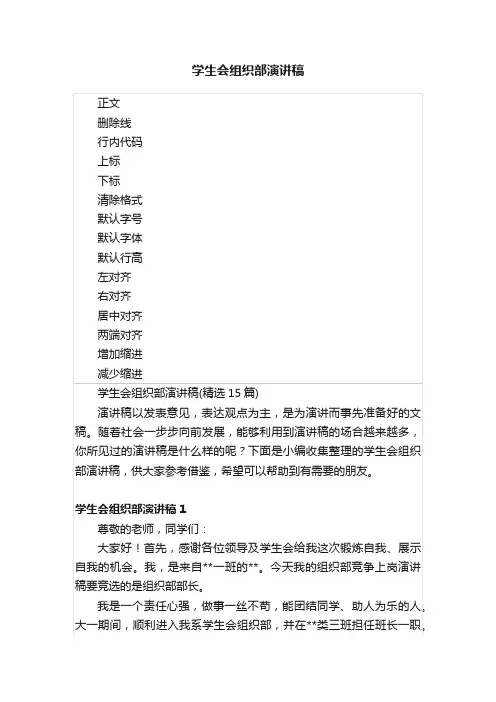 学生会组织部演讲稿