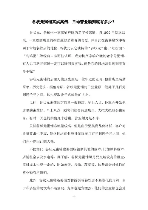 谷状元粥铺真实案例：日均营业额到底有多少？