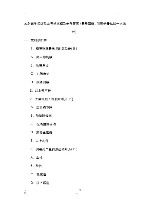 放射医学初级技士考试题及参考答案
