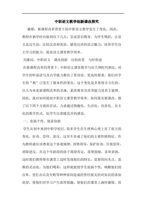 中职语文教学创新课改探究