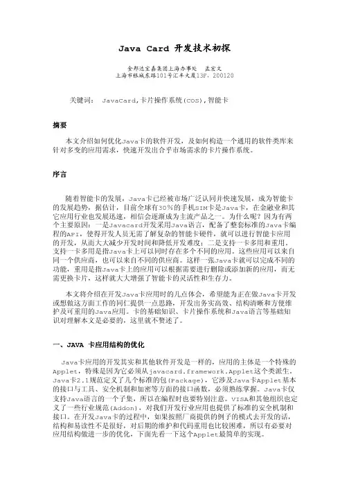 JAVA卡开发技术详解