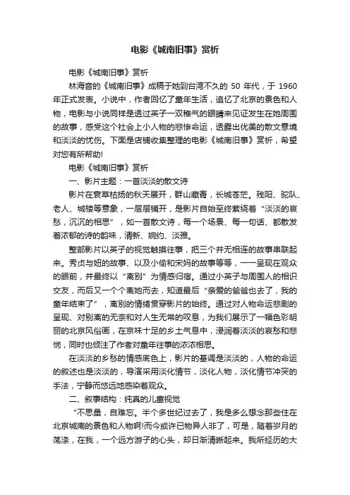 电影《城南旧事》赏析