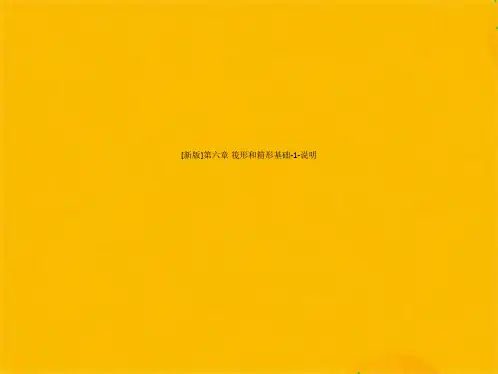 [新版]第六章 筏形和箱形基础说明(共10张PPT)