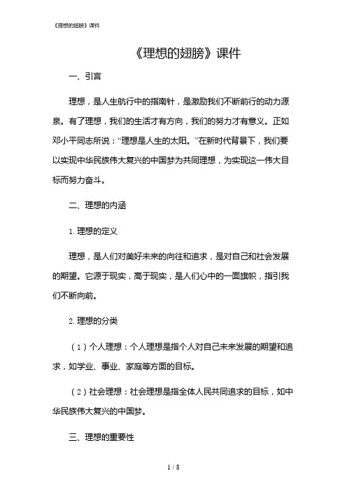 2024年《理想的翅膀》课件