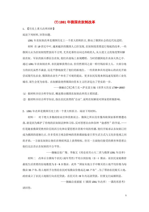 2020届高考历史一轮复习历史上重大改革回眸(7)1861年俄国农奴制改革(含解析)