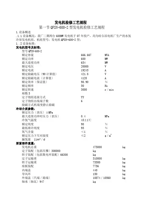 电气检修规程(600MW发电机)