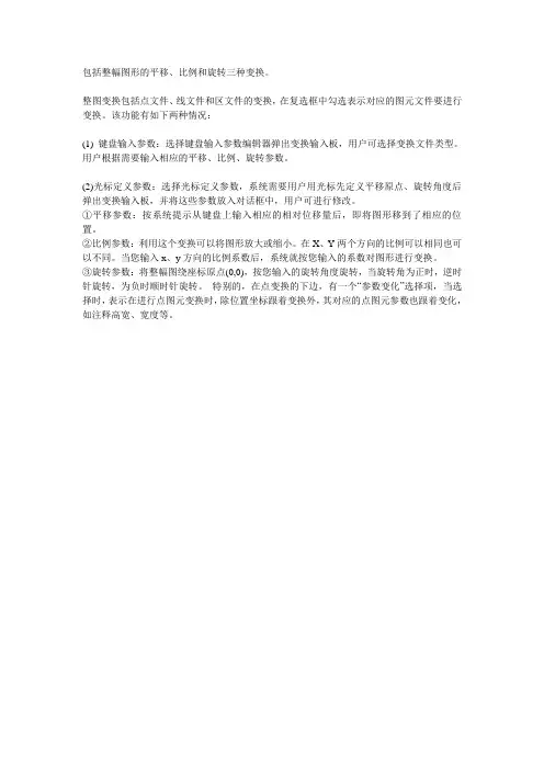 MapGIS6.7教程之整图变换