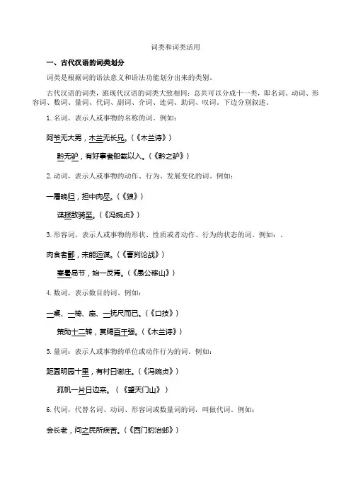 词类和词类活用