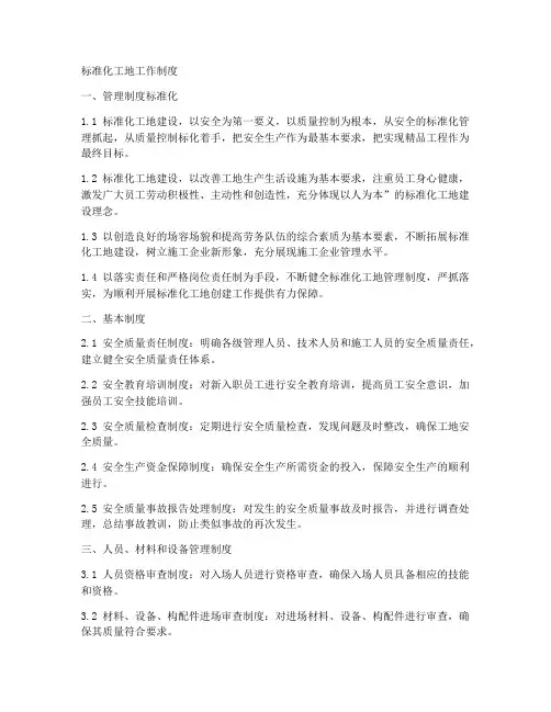 标准化工地工作制度