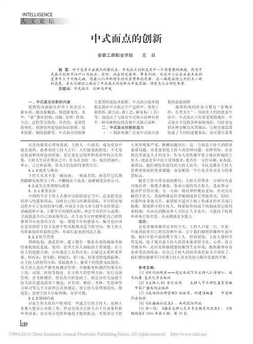 中式面点的创新_左旦