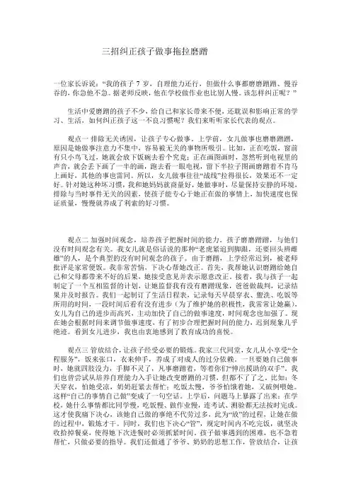 三招纠正孩子做事拖拉磨蹭