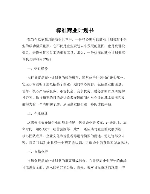 标准商业计划书